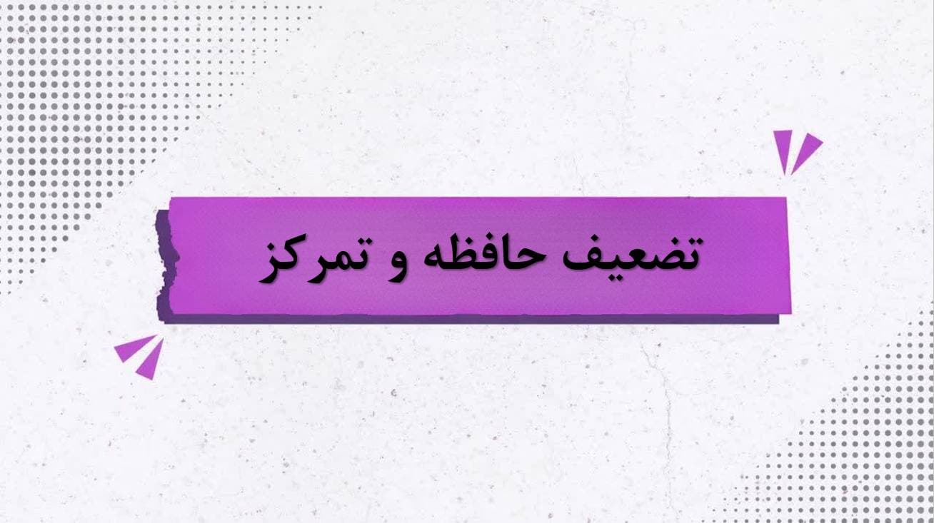 عکس-از کورتیزول تا تضعیف حافظه و تمرکز