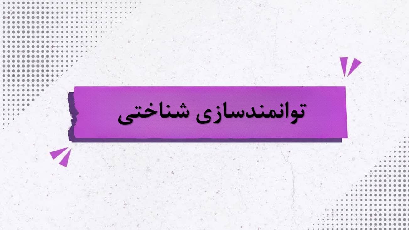 توانمندسازی