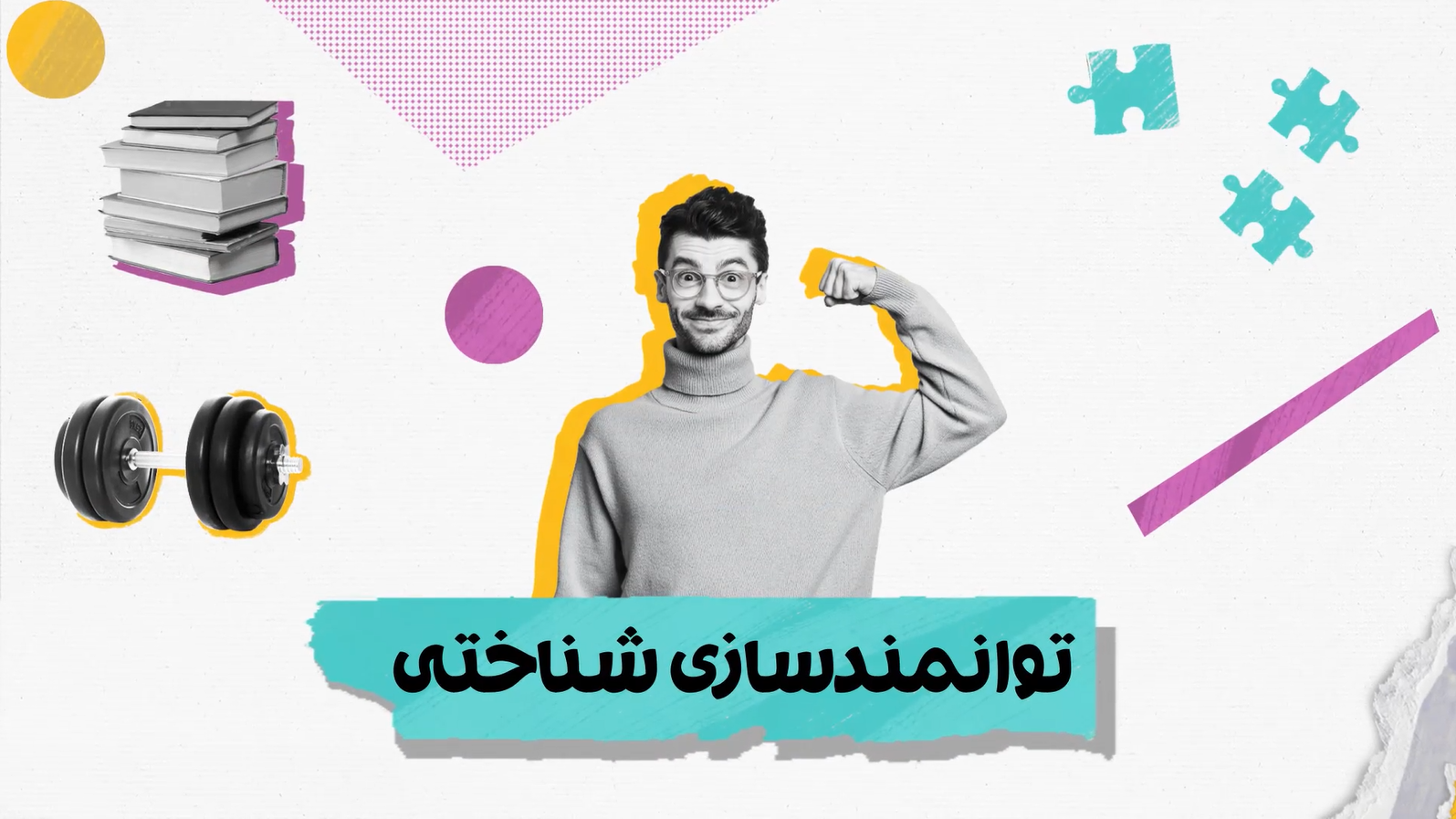 توانمندسازی